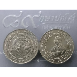 เหรียญ 20 บาทที่ระลึกเฉลิมพระเกียรติการพัฒนาอย่างยั้งยืนฯ(เหรียญแอกริโคล่า) ปี2538 ไม่ผ่านใช้