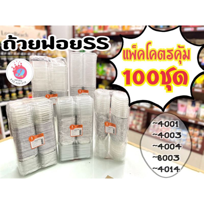 ถ้วยฟอยล์-แพ็คโคตรคุ้ม-100ชุดพร้อมฝา-เลือกขนาดได้ด้านใน