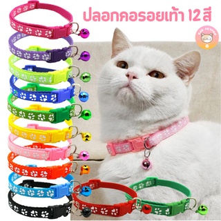 สินค้า ปลอกคอแมว ปลอกคอสุนัข พิมพ์ลายรอยเท้าสัตว์เลี้ยง 12สีน่ารัก เลือกสีได้ C014