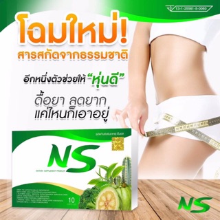 ใหม่  🌾🌿Nine Slim สมุนไพร. ลดน้ำหนัก ของแท้💯%แน่นอน