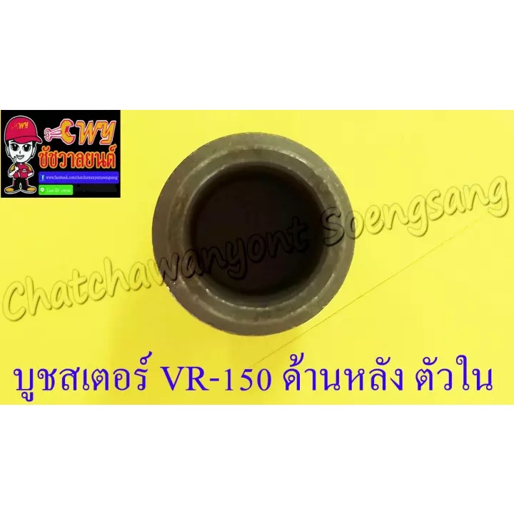 บูชสเตอร์หลัง-vr150-tzr150-ตัวใน