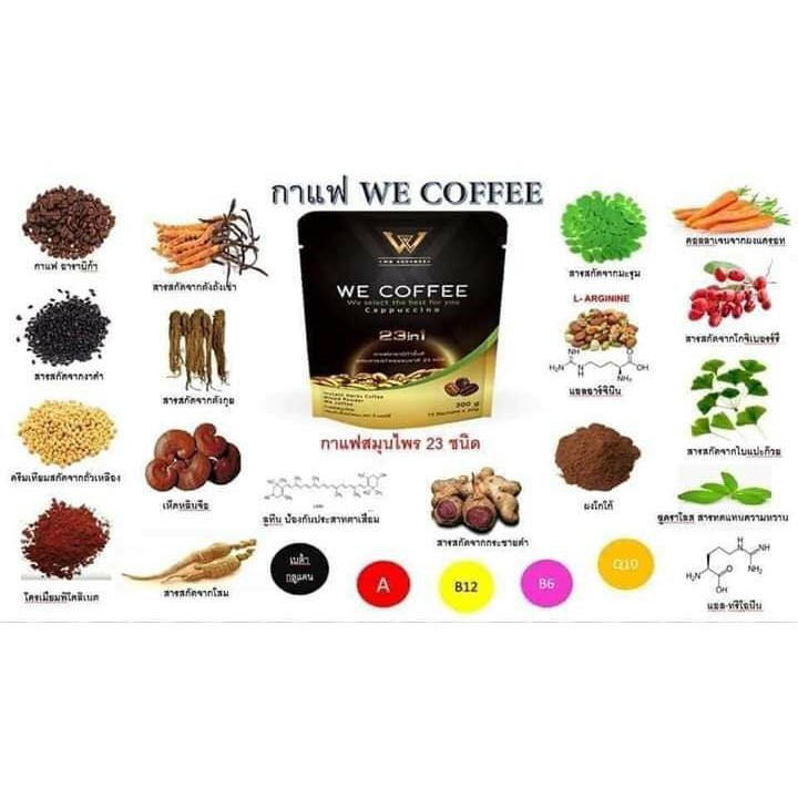 โปรใหม่-ส่งฟรี-มีของแถม-we-coffeeราคา190-เซทราคาส่ง20ถุง