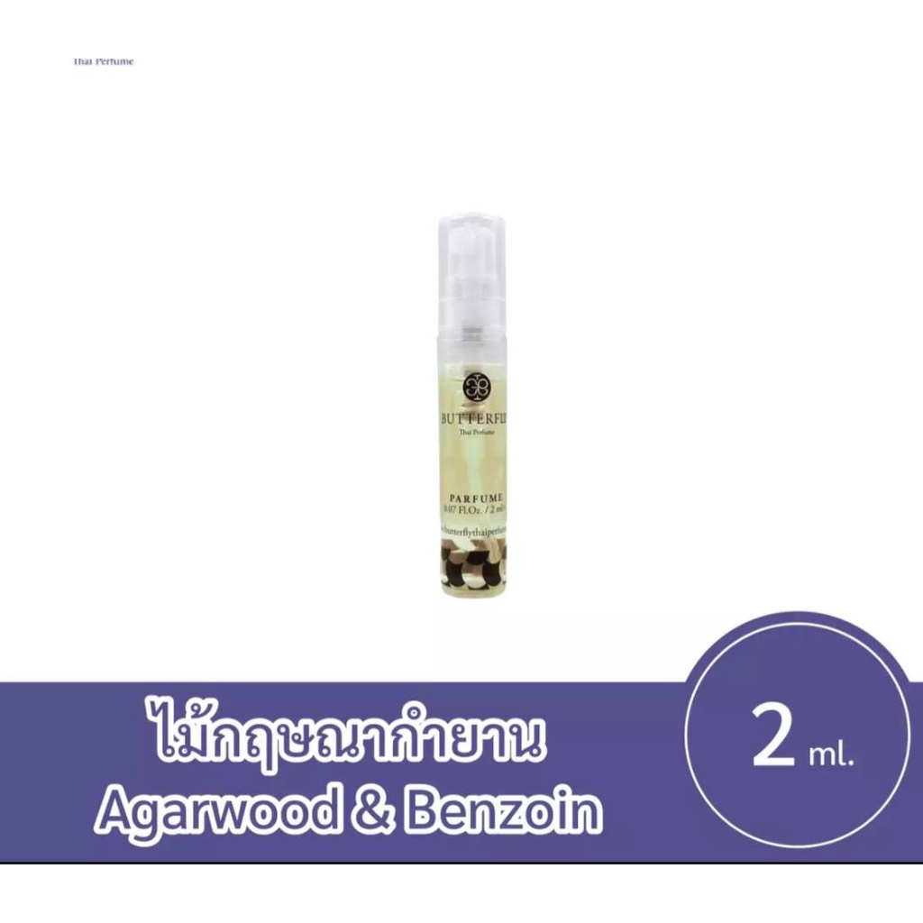 butterfly-thai-perfume-กฤษณากำยาน-agarwood-amp-benzoin-2ml