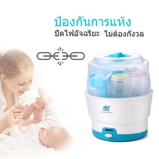 B007-1 เครื่องนึ่งฆ่าเชื้อขวดนมอเนกประสงค์ เครื่องนึ่งขวดนม ที่นึ่งขวดนม อุปกรณ์ฆ่าเชื้อขนาดใหญ่ นึ่งได้ 6ขวด