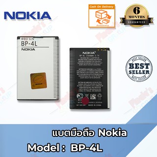 แบตมือถือ Nokia รุ่น BP-4L Battery 3.7V 1500mAh