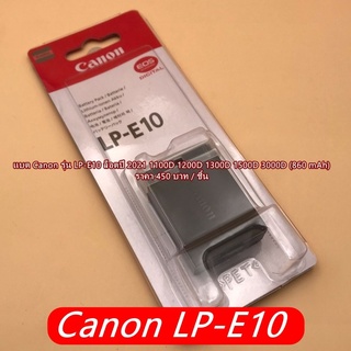 แบตกล้อง Canon LP-E10 (แถมกล่องใส่แบต) สำหรับ Canon Rebel T3 Rebel T5 Rebel T6 1100D 1200D 1300D 1500D 2000D 3000D 4000D