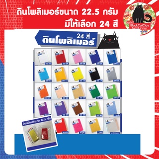 ภาพหน้าปกสินค้าดินโพลิเมอร์ขนาด 22.5 กรัม (ขนาดซ้อมมือ) ที่เกี่ยวข้อง