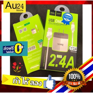 HOCO C13A 2.4A Quick Dual USB Charger ชาร์จพร้อมกันได้ 2ช่อง แถมฟรี สายชาร์จ 1 ครบเซต