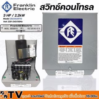 FRANKLIN สวิทช์คอนโทรล 3 แรงม้า กล่องคอนโทรลปั๊มบาดาลแฟรงคลิน รุ่น F072-0040 ไฟ 1 เฟส 220 โวลต์ VAC 50 Hz