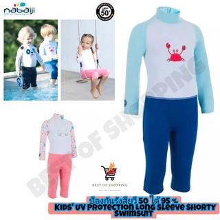 ชุดว่ายน้ำเด็ก ชุดว่ายน้ำแขนยาวเด็ก ป้องกันรังสียูวี 50 ได้ 95 % NABAIJI Kids UV Protection Long Sleeve Shorty Swimsuit