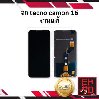 หน้าจอ Tecno Camon 16 (งานแท้) จอพร้อมทัชสกรีน หน้าจอเทคโน หน้าจอมือถือ มีประกัน