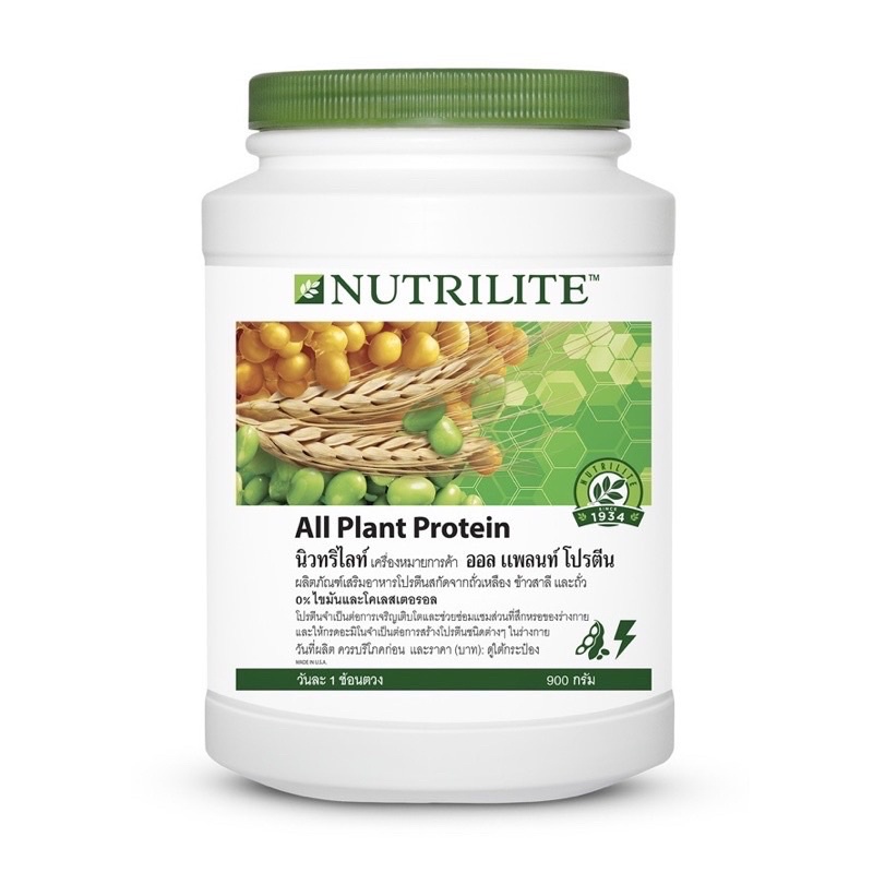 รูปภาพของNutrilite protein All plant protein นิวทริไลท์เครื่องหมายการค้า ออล แพลนท์ โปรตีน - ขนาด 900 กรัมลองเช็คราคา