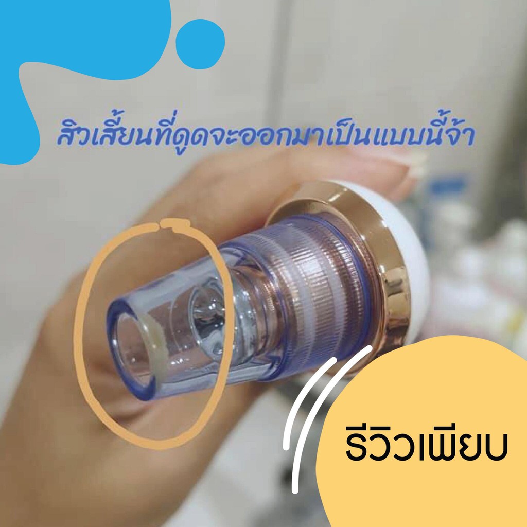 เครื่องดูดสิวเสี้ยน-by-charmer-clinic-ลดสิวเสี้ยนจมูก