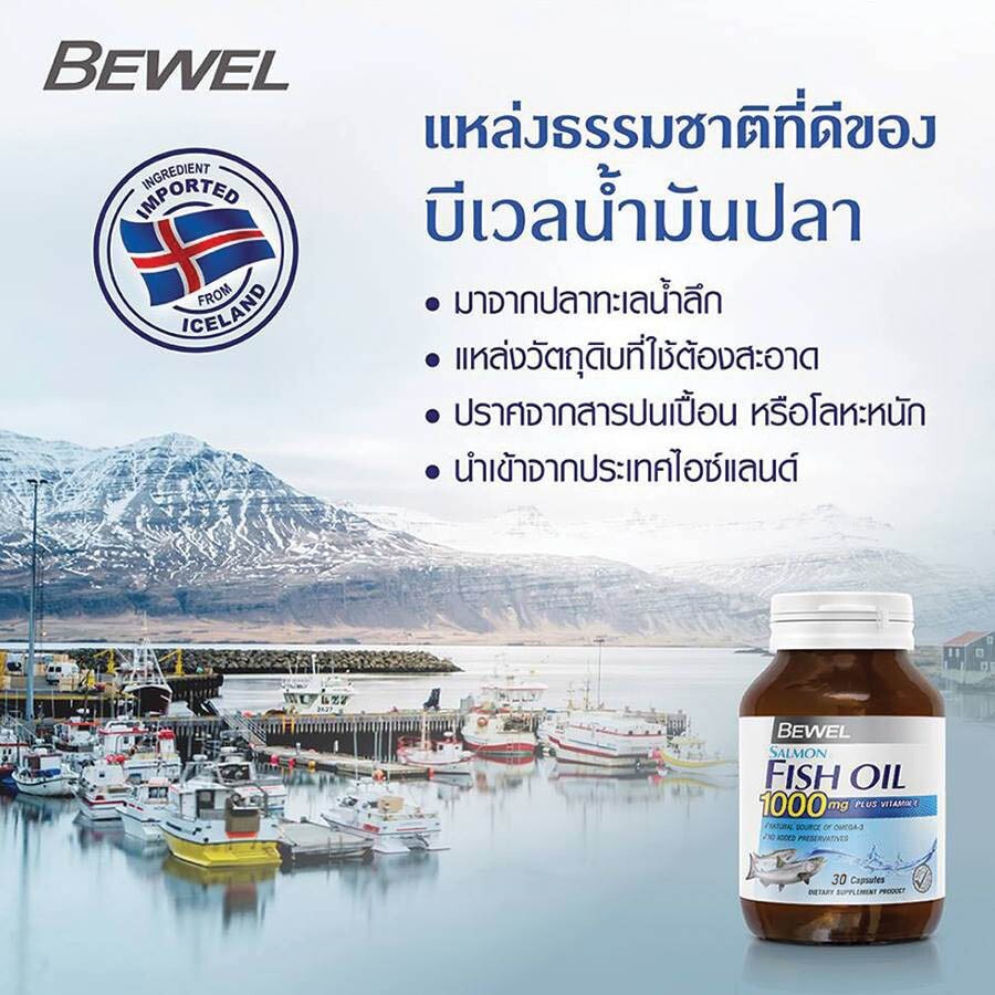 ภาพสินค้าBewel Salmon Fish Oil 1000 mg - บีเวลน้ำมันปลาแซลมอน ผสมวิตามินอี มีโอเมก้า 3 ขนาด 30, 70 เม็ด จากร้าน kununyahealthshop บน Shopee ภาพที่ 2