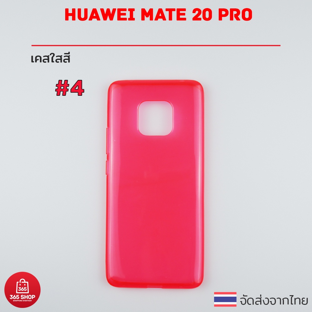 เคสใสสี-huawei-mate-20-pro-เคสซิลิโคนใสสี-นิ่มทั้งตัว