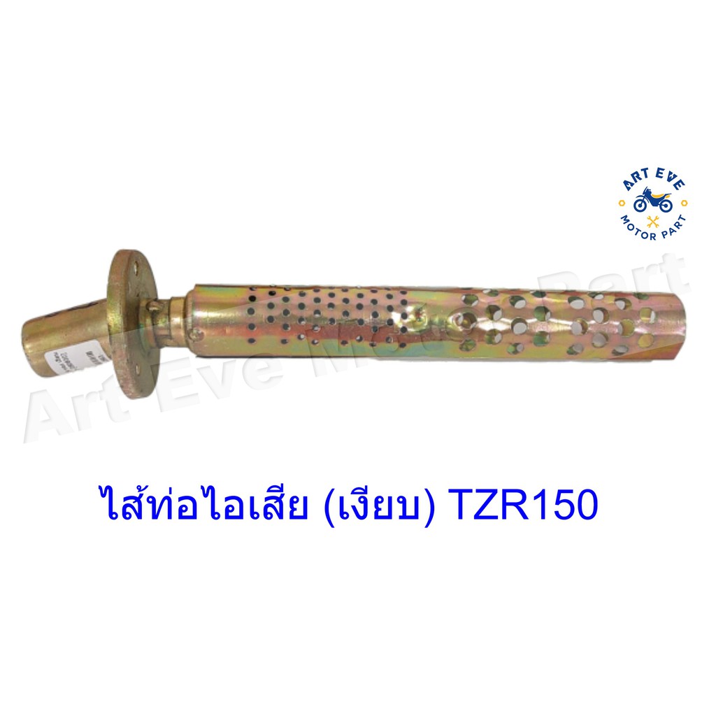 ไส้ท่อไอเสีย-แบบเงียบ-ยามาฮ่า-tzr150