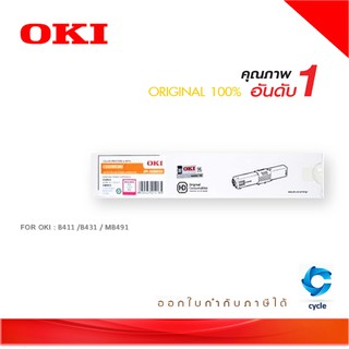 OKI C332-MC363-M ตลับหมึกโทนเนอร์ สีม่วงแดง ของแท้ Magenta Original Toner Cartridge ใช้กับเครื่อง OKI C332, MC363 (1500p