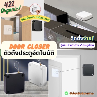 ที่ช่วยปิดประตู ที่ปิดประตูอัตโนมัติ อุปกรณ์ปิดประตูอัตโนมัติมินิมอล สำหรับปิดประตู/หน้าต่าง/ตู้อัตโนมัติ