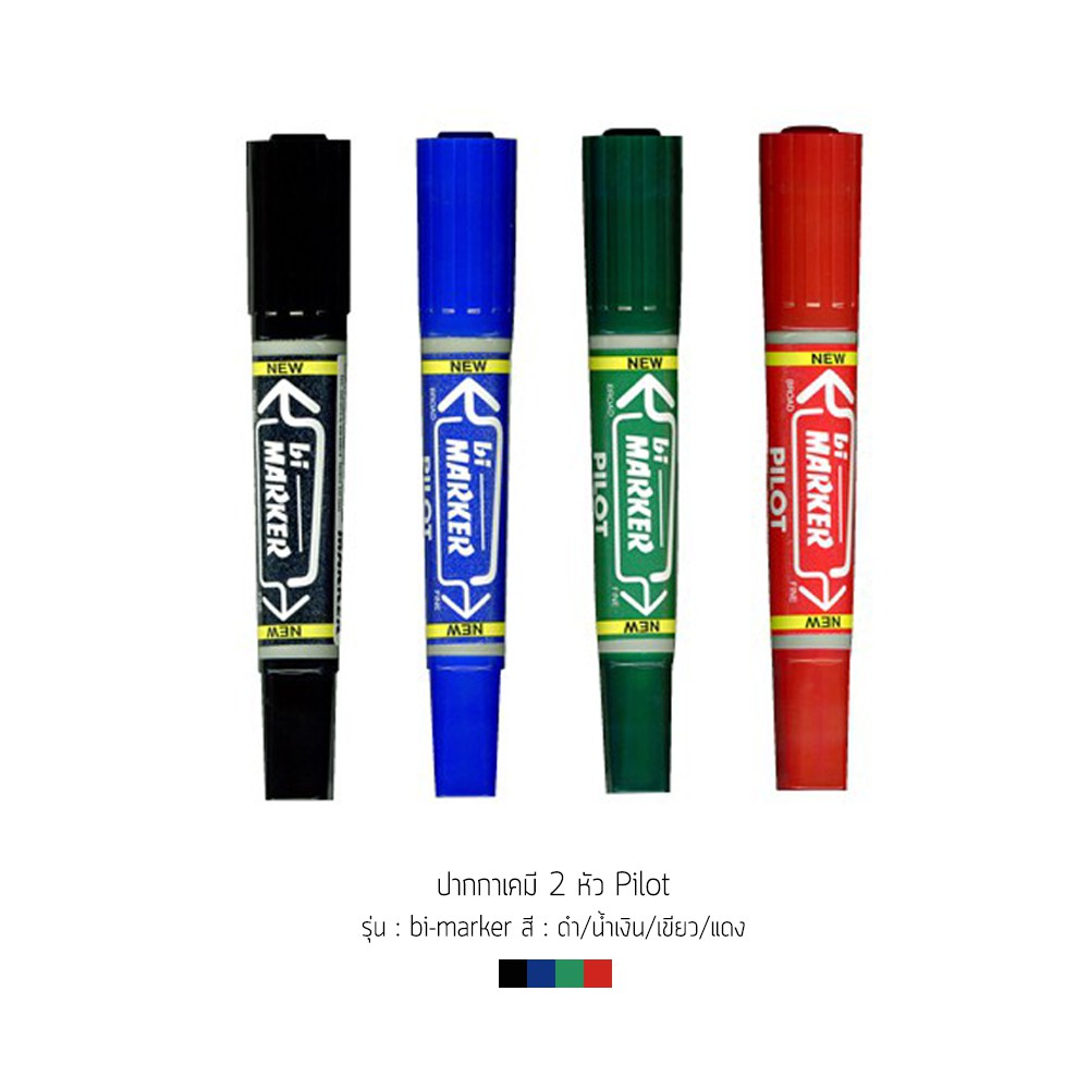 ปากกาเคมี-2-หัว-pilot-รุ่น-bi-marker-คละสี