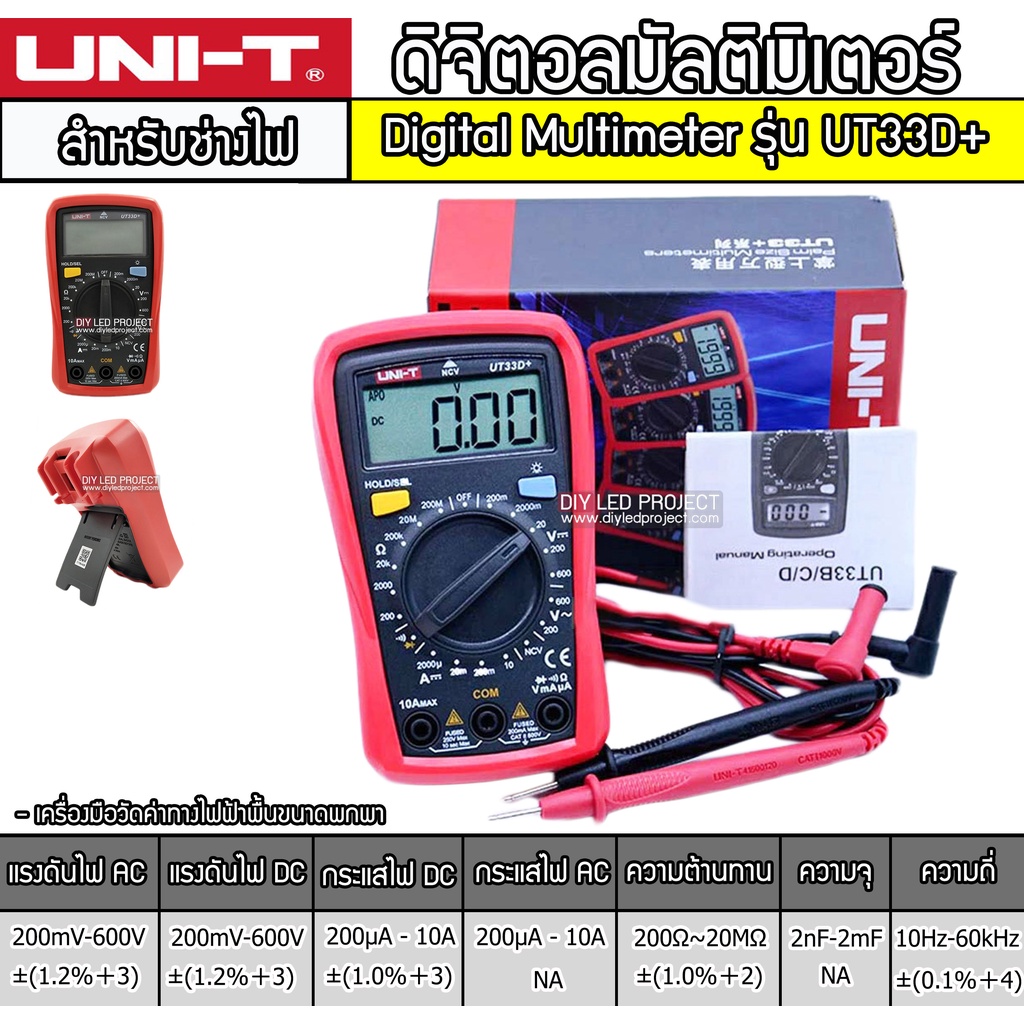 ดิจิตอลมัลติมิเตอร์-digital-multimeter-uni-t-ut33d