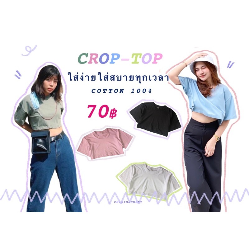 เหลือ49ใส่โค้ดjulinc30-ถูกที่สุด-เสื้อครอปโอเว่อไซส์-พร้อมส่งมีปลายทาง