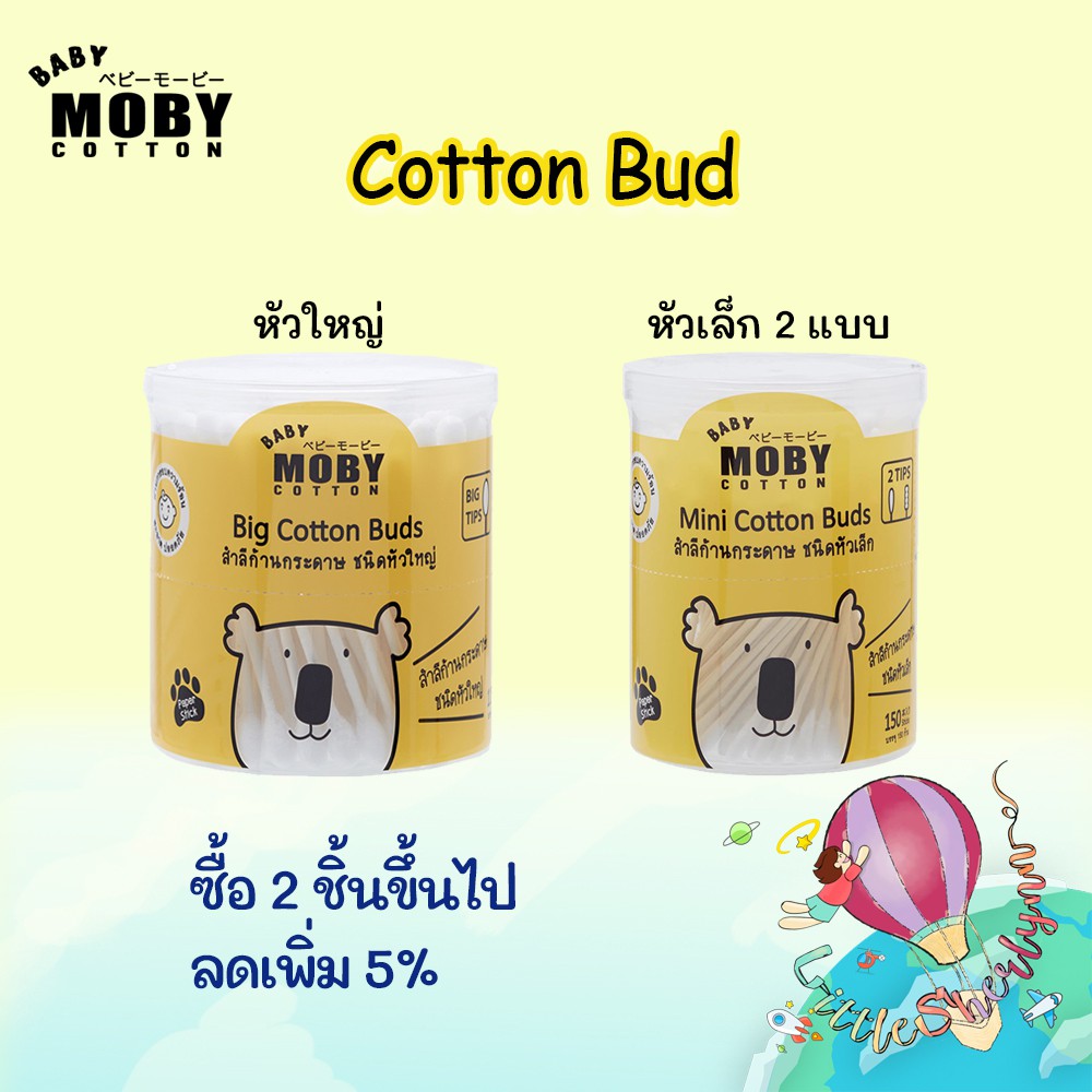 ภาพหน้าปกสินค้าMoby cotton bud หัวเล็กและหัวใหญ่ ราคาพิเศษ และ รับสิทธิ์ซื้อตัวrefill ในราคาพิเศษ