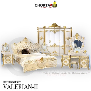 ชุดห้องนอนวินเทจ หลุยส์ เจ้าหญิง เซ็ต6ชิ้น (Platinum Gold Series) รุ่น VALERIAN-II
