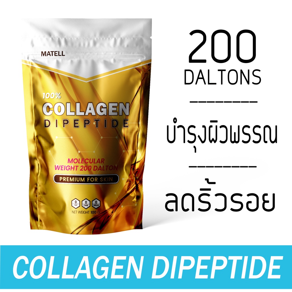 ภาพหน้าปกสินค้าMATELL Collagen Dipeptide plus Rice Ceramide + Vitamin C คอลลาเจน ไดเปปไทด์ 100g ขนาดโมเลกุลเพียง 200 ดาลตัล