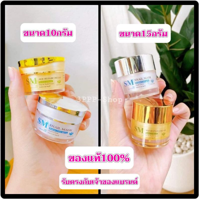 ของแท้-ขายแยกชิ้น-ชุด10กรัม-ชุด15กรัม-ครีมsm-ครีมรักษาฝ้า-ครีมทาฝ้า-ครีมหน้าขาว-ครีมรักษาสิว