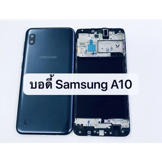 อะไหล่บอดี้ ( Body ) รุ่น ซัมซุง Samsung A10 ( A105 ) สินค้าพร้อมส่ง