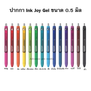 ภาพหน้าปกสินค้าปากกาเจล Paper Mate Ink Joy Gel Pen - 0.5 mm (เลือกสีได้) ที่เกี่ยวข้อง