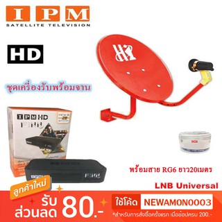 กล่องรับดาวเทียม IPM HD FINN พร้อมชุดจานดาวเทียมปิคนิค รุ่น HI 35cm.(ยึดผนัง) พร้อมสาย RG6 ยาว 20 เมตร