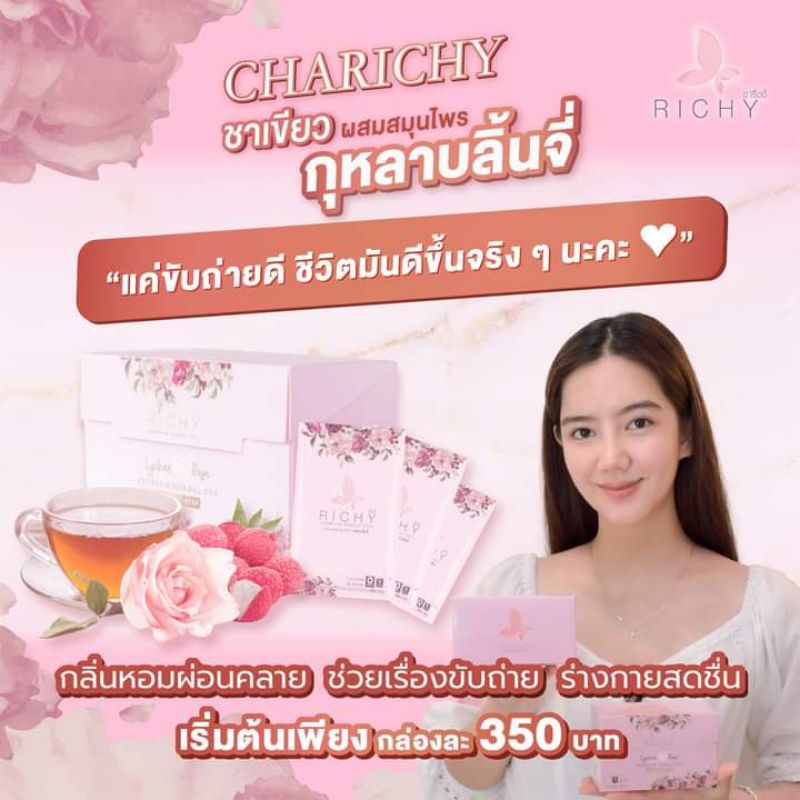 มีของแถม-ส่งฟรี-ชาริชชี่-ชาดีท็อกซ์สมุนไพร