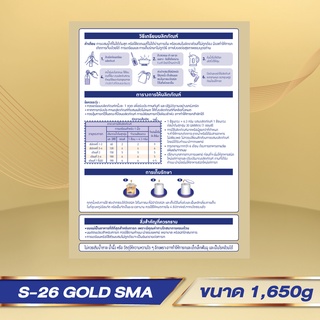 ภาพขนาดย่อของภาพหน้าปกสินค้าS26 Gold SMA ( สูตร 1 สีทอง ) 1650g ( ถุงละ550 กรัม * 3 ถุง) Exp หมดอายุ 5/5/24 จากร้าน naruto_poom บน Shopee ภาพที่ 2