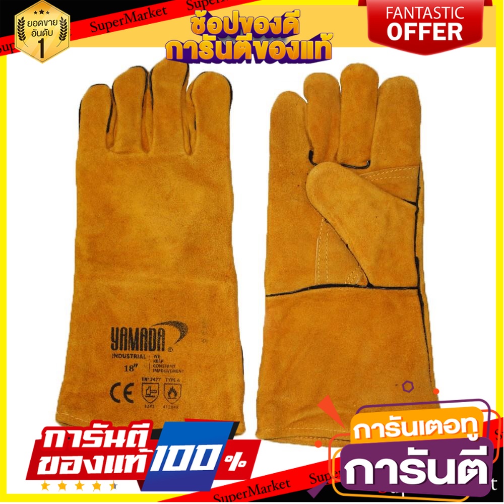 ถุงมือหนังหนาทนความร้อน-yamada-18-นิ้ว-สีน้ำตาล-อุปกรณ์นิรภัยส่วนบุคคล-heat-resistant-leather-gloves-yamada-18in-brown