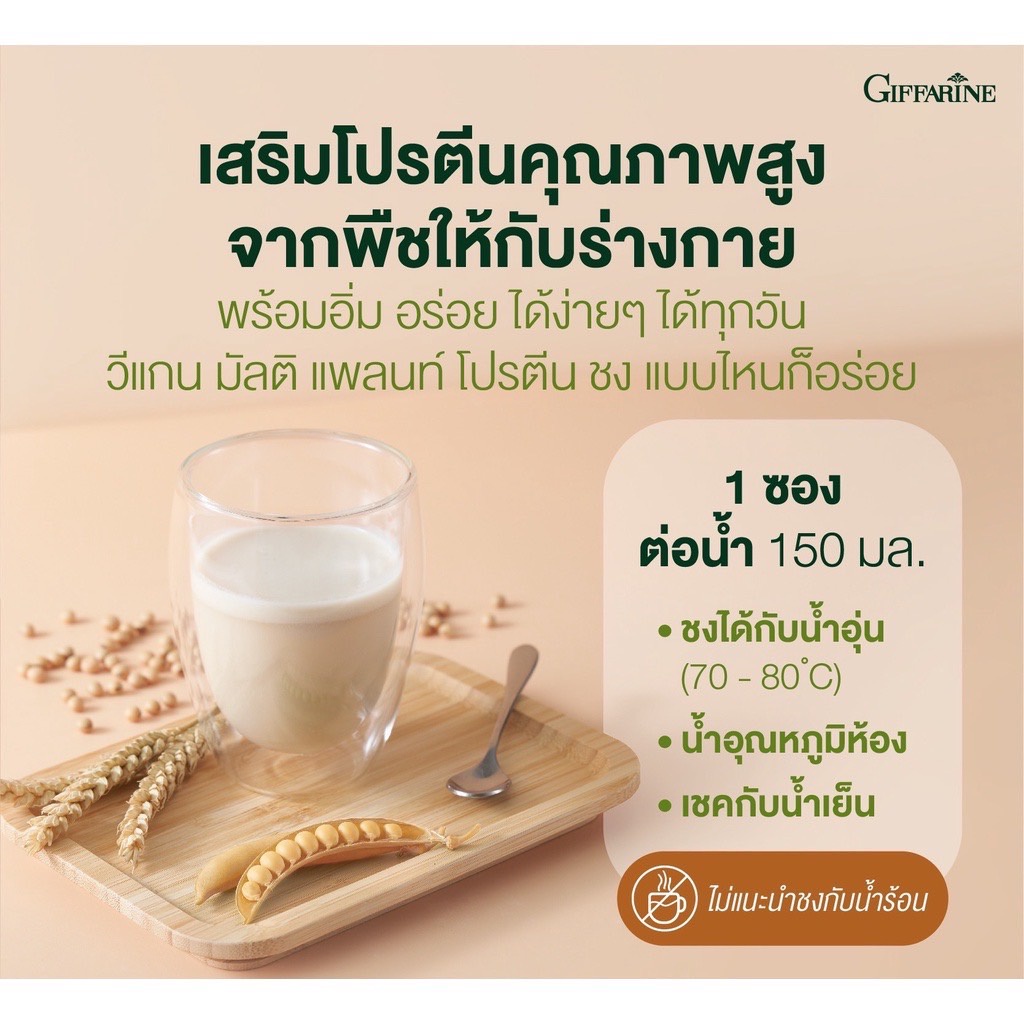 ส่งฟรี-โปรตีนพืช-โปรตีนกิฟฟารีน-ใหม่-สูตร-ไม่หวาน-วีแกน-มัลติ-แพลนท์-โปรตีน-vegan-multi-plant-protein-giffarine