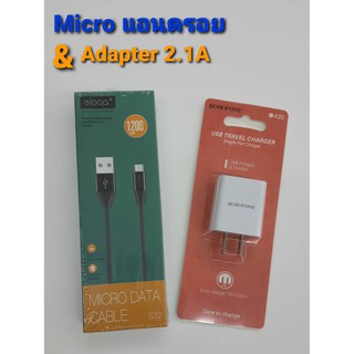 ชุดชาร์จมือถือ แอนดรอย หัว Micro + Adapter DATA สายยาว 1.2 cm 2.1 A ชาร์จเร็ว แข็งแรงทนทาน