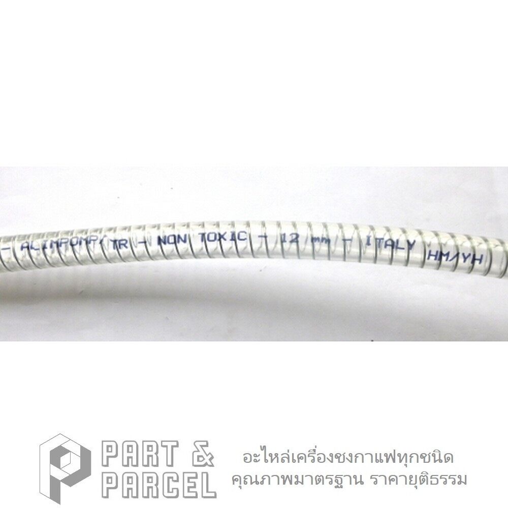 ราคาและรีวิว(SKU: 700031 ) สายยางน้ำทิ้ง ขนาด  12x18 mm - 1 เมตร อะไหล่เครื่องชงกาแฟ