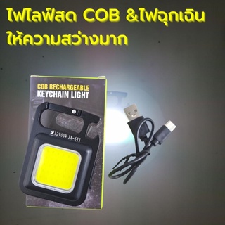 ไฟฉาย ไฟฉายมินิ ไฟLED ขนาดเล็ก แบบพกพา ชาร์จ USB 800 Lumens พวงกุญแจไฟ ไฟฉายพกพา ขนาดเล็ก