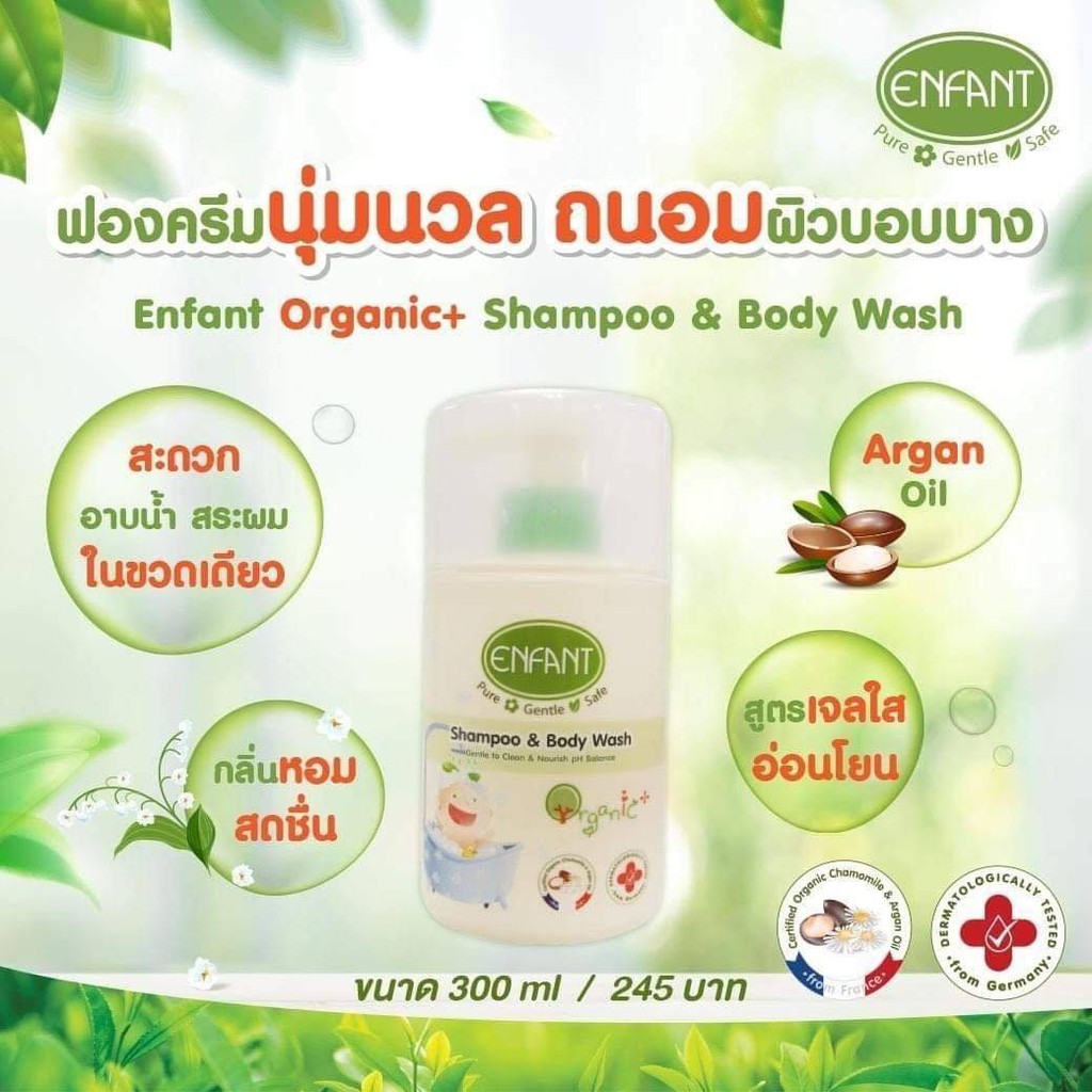 enfant-อองฟองต์-organic-plus-double-lotion-extra-mild-moisture-lotion-body-wash-shampoo-baby-powder-shea-butter-balm