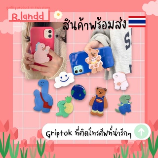 B.landd✨Griptok กริ๊บต๊อก ติดโทรศัพท์ น้องไดโนเสาร์ น้องหมี