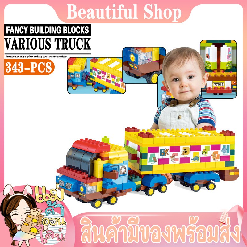 ตัวต่อเลโก้ชุดรถเครน-343-ชิ้น-แบรนด์แท้จากsmoneo-lego-wooden-blocks-truck-เลโก้-ของเล่นเด็ก-ตัวต่อ-ต่อง่าย-ของเล่นตัวต่อ