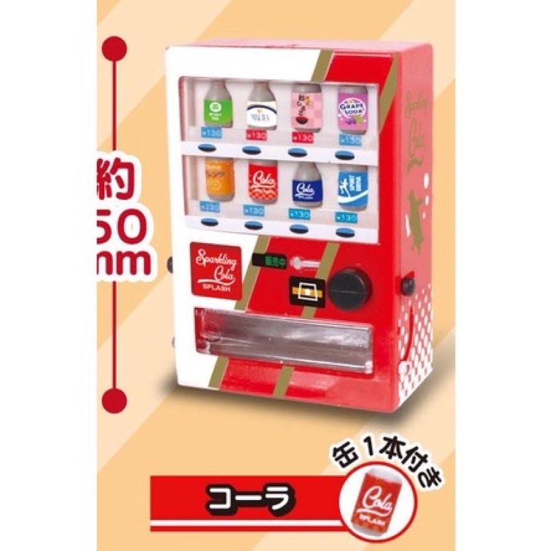 พร้อมส่ง-กาชาปองตู้กดเครื่องดื่ม-beverage-vending-machine-mascot-ของแท้