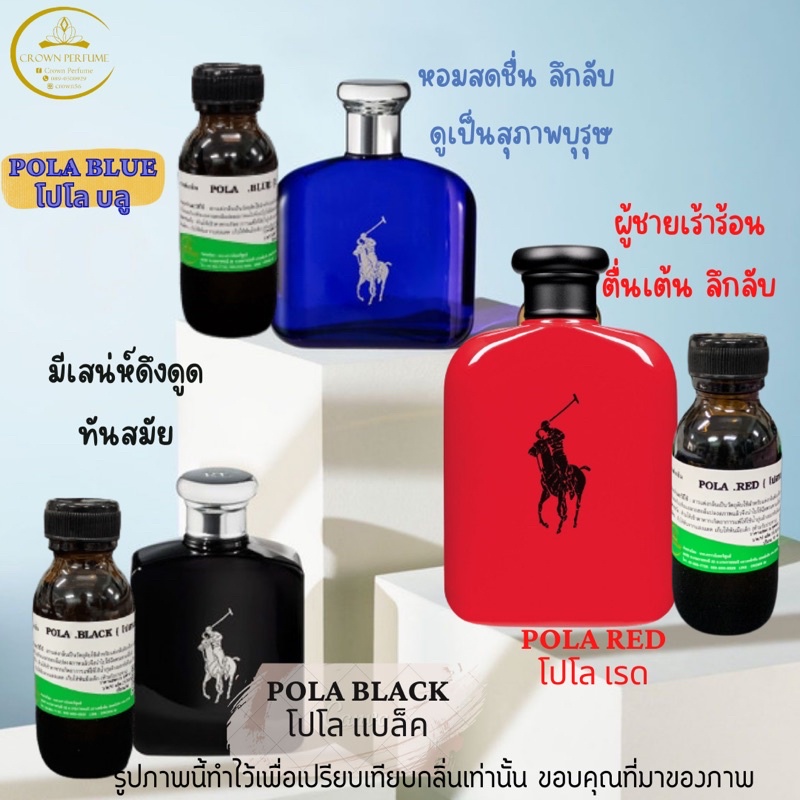 หัวเชื้อน้ำหอมแบรนด์poloเกรดนำเข้าจากฝรั่งเศสราคาส่งตั้งตัวแรก