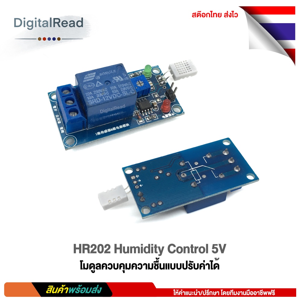 hr202-humidity-control-5v-โมดูลควบคุมความชื้นแบบปรับค่าได้-สต็อกไทยส่งไว