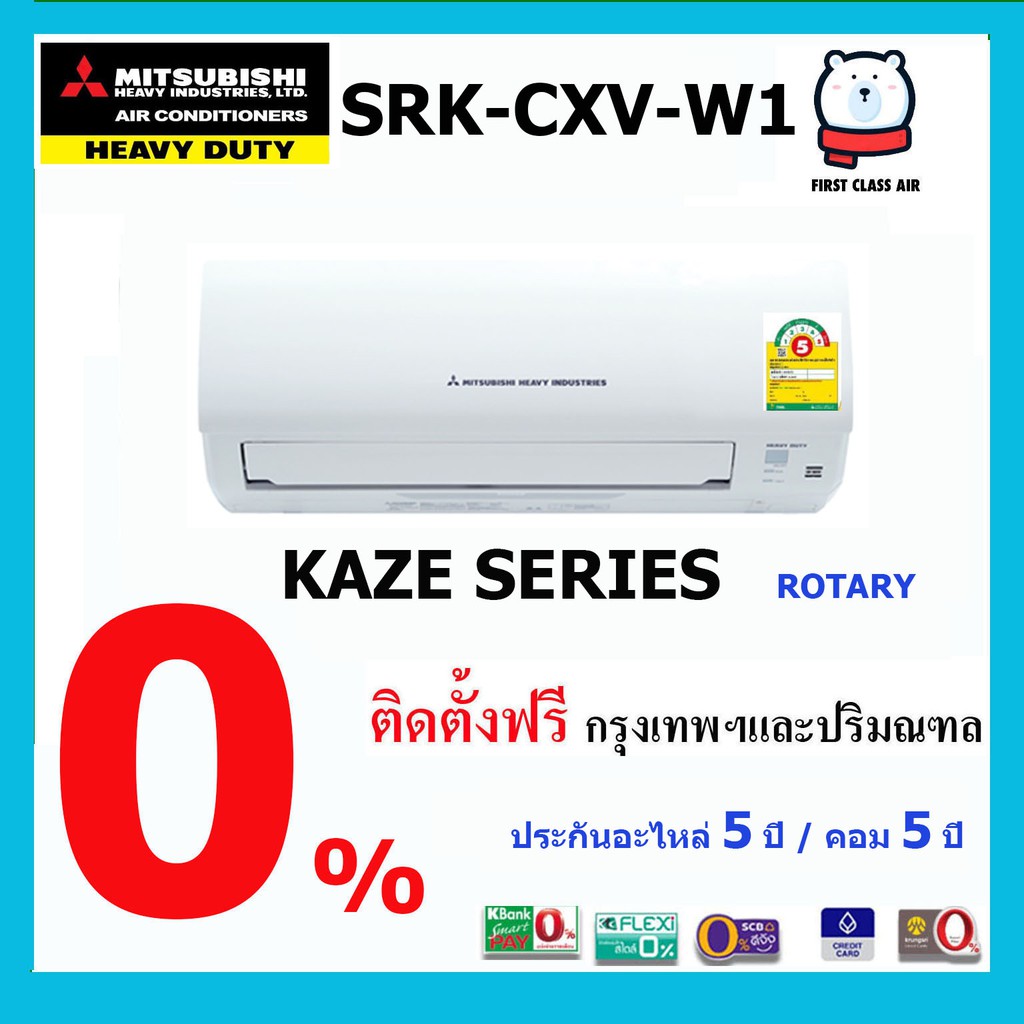 พร้อมติดตั้ง-แอร์บ้าน-mitsubishi-heavy-duty-srk-cxv-w1-standard-ศูนย์รวมแอร์บ้าน