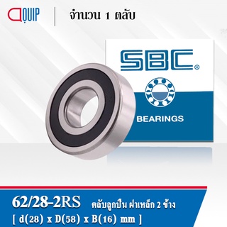 62/28-2RS SBC ตลับลูกปืนเม็ดกลมร่องลึก ฝายาง 2 ข้าง ( Deep Groove Ball Bearing 62/28 2RS ) 62/28RS