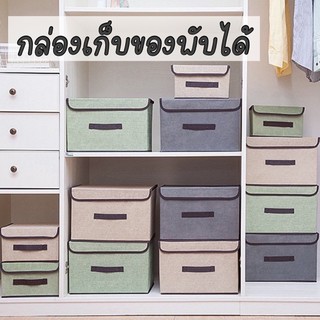 👌 กล่องผ้าพับได้ กล่องอเนกประสงค์ ยอดนิยม กล่องผ้าลินิน กล่องใส่เสื้อผ้า กล่องเก็บของกล่องผ้าใส่ของ 00055-57