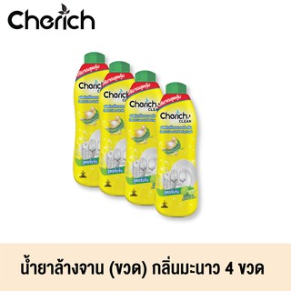 Cherich CLEAN น้ำยาล้างจาน กลิ่น มะนาว แบบขวด ขจัดคราบอาหารและกลิ่นคาว 4 ขวด