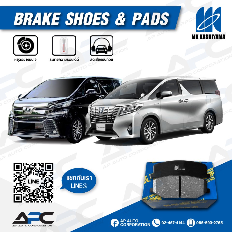 mk-ผ้าเบรค-รถ-toyota-alphard-agh30-ปี-2015